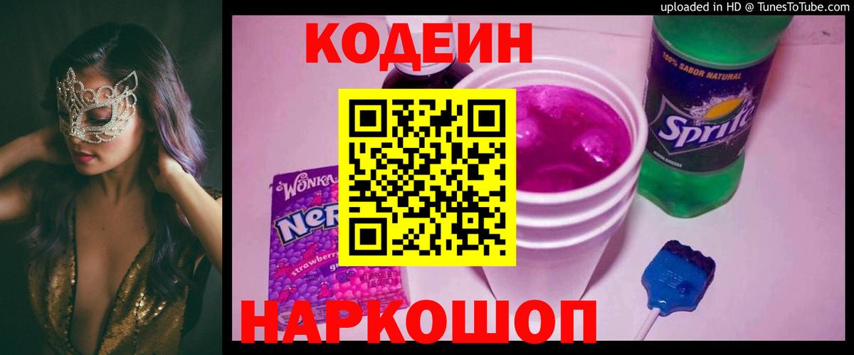 Радужный  где купить наркотик  Вход с VPN  Codein Purple Drank 