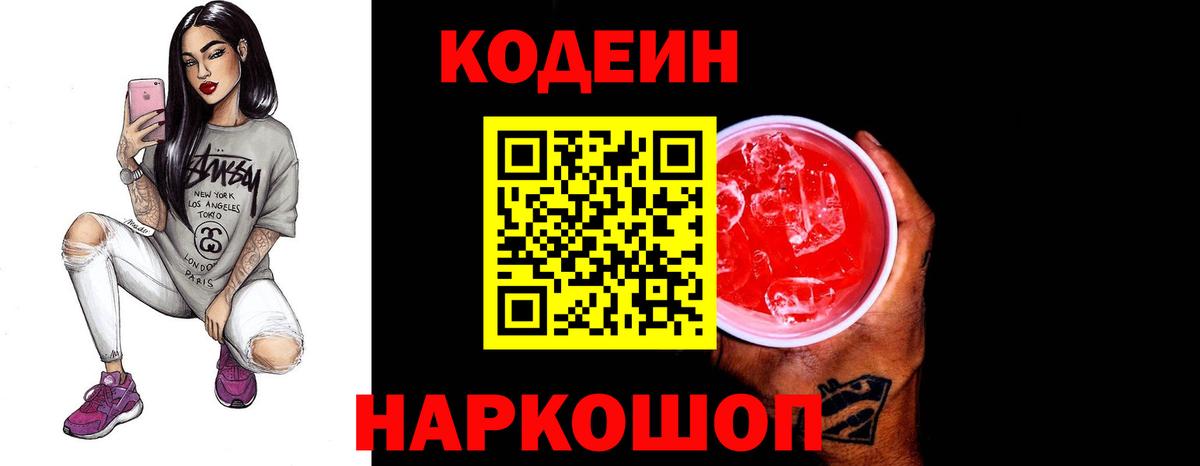 Codein напиток Lean (лин) Радужный