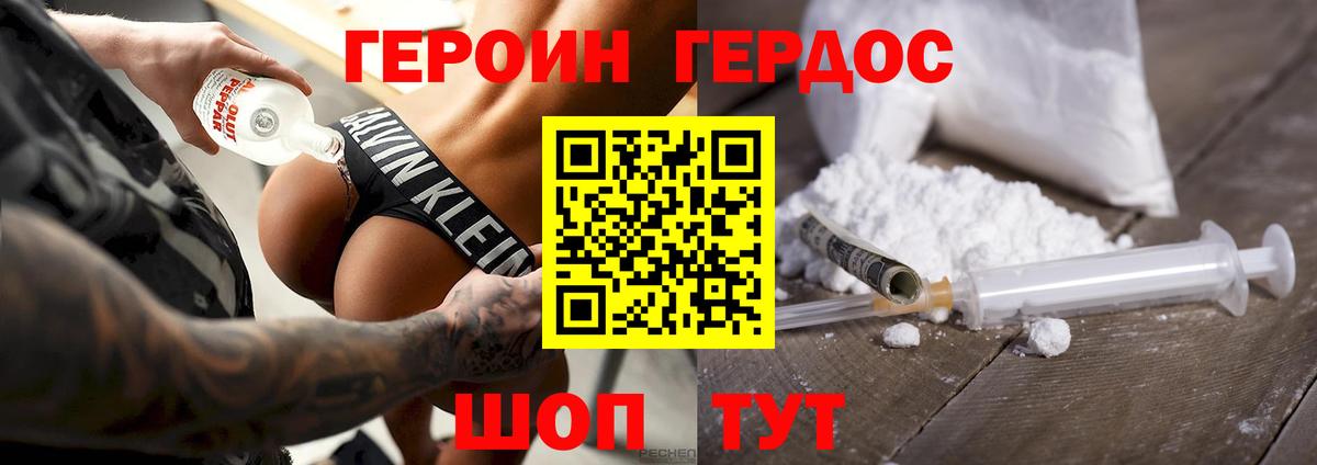 Героин герыч Радужный