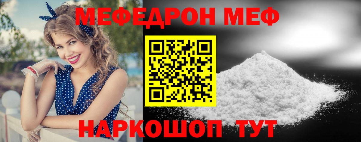 Меф мяу мяу кристаллы Радужный